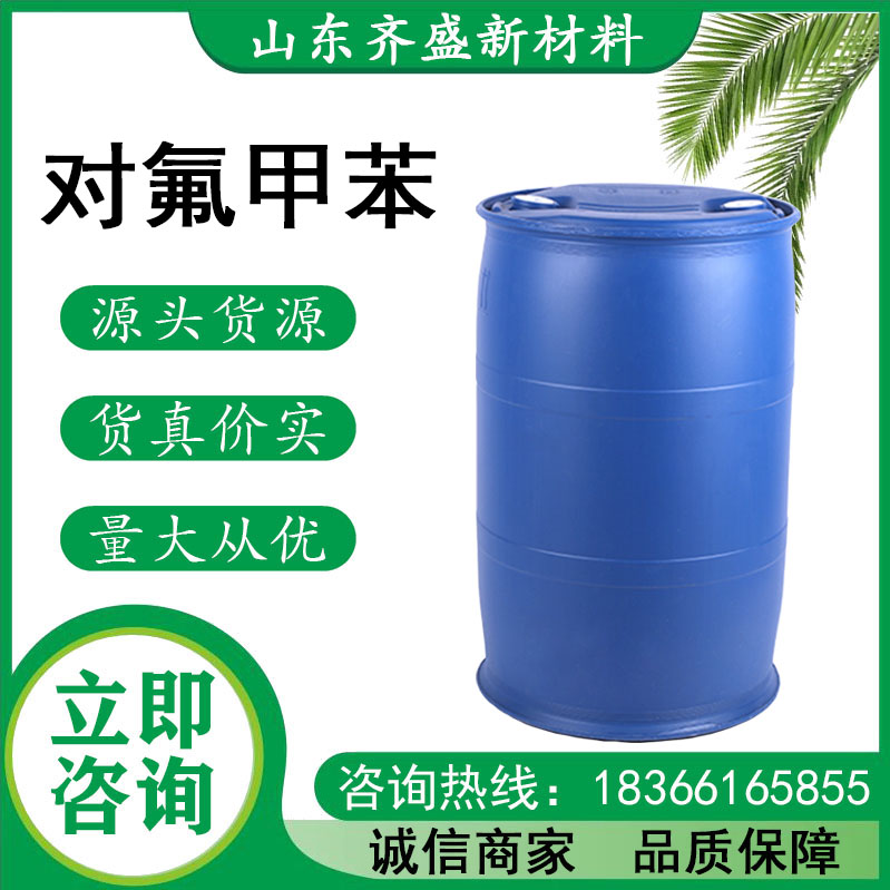 對氟甲苯.jpg