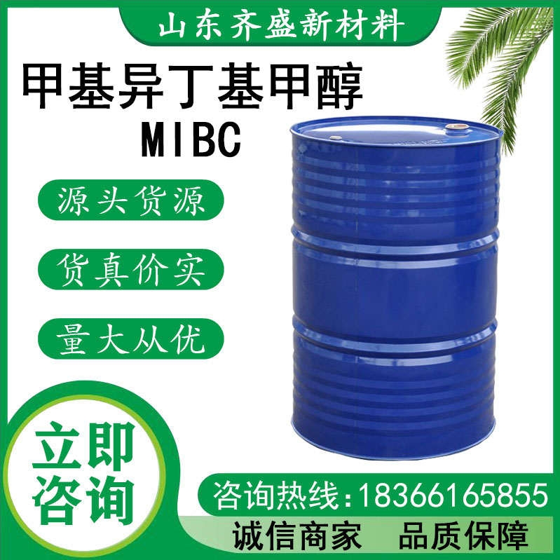 甲基異丁基甲醇(MIBC)