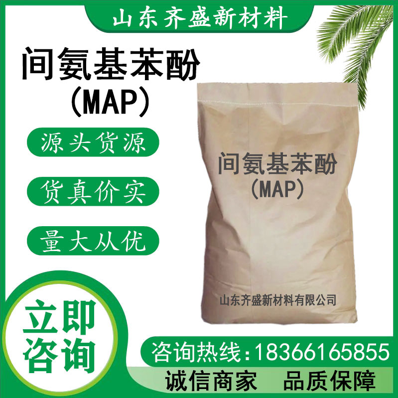 間氨基苯酚(MAP)